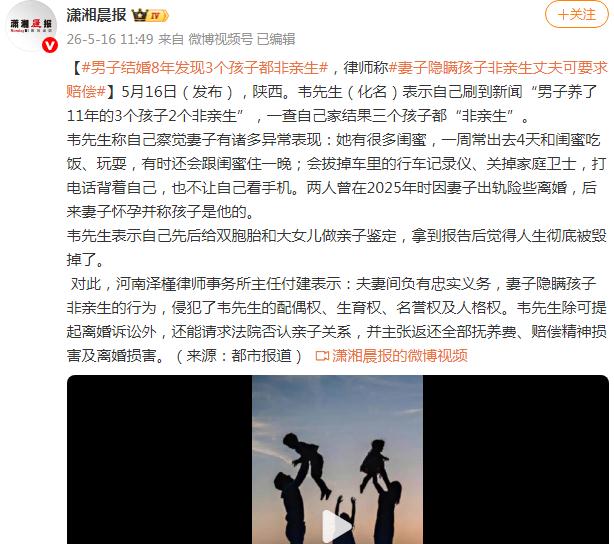 男子结婚8年发现3个孩子都非亲生