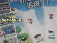 711广告将“夯爆了”写成“劣爆了” 目前情况如何？