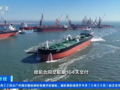 中国拿下90%超大型油轮新订单，中国造船硬核实力显现！