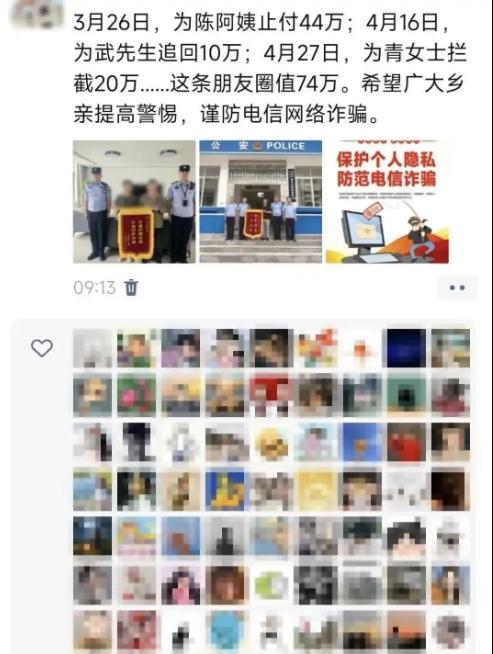 这条朋友圈 价值74万