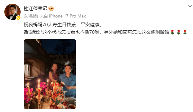 杜江霍思燕为妈妈庆祝70大寿