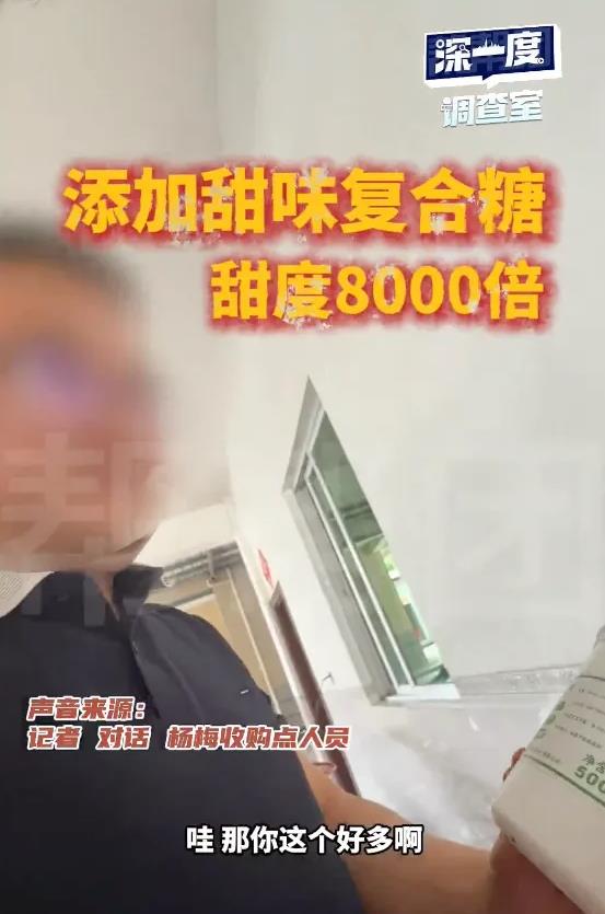 &ldquo;泡药杨梅&rdquo;事件23人被问责