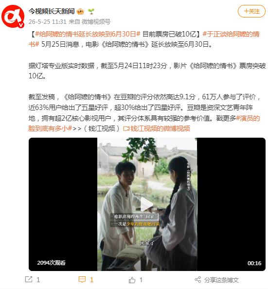 《给阿嬷的情书》延长放映至6月30日