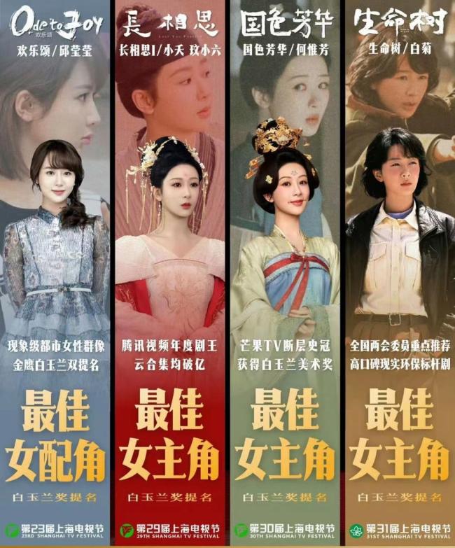 白玉兰提名：杨紫四提肖战首提 实力派角逐激烈