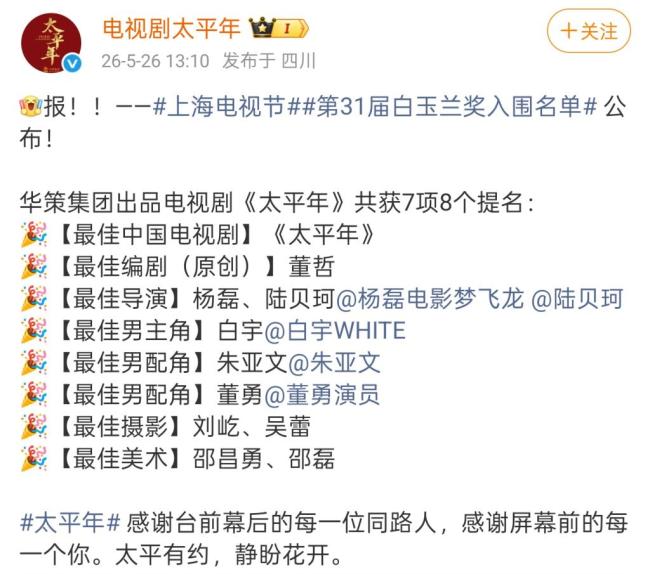 白玉兰提名：杨紫四提肖战首提 实力派角逐激烈