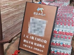 山顶矿泉水1元1瓶:人工搬运无人售卖 景区工作人员说了什么内容?