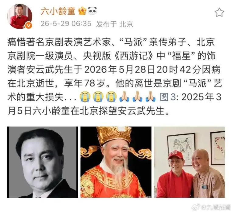 西游记&ldquo;福星&rdquo;扮演者安云武去世