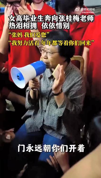 张桂梅作废了之前的话