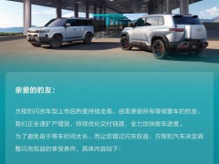 方程豹调整钛3及钛7闪充权益 提车即享闪充