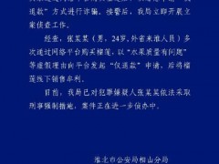 警方通报男子仅退款榴莲后倒卖 恶意诈骗被刑拘