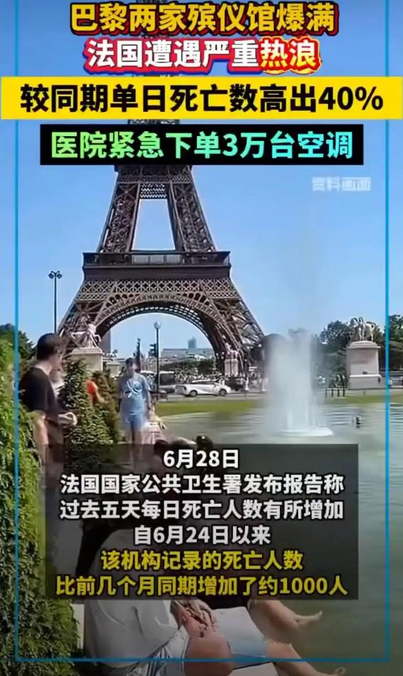 法国紧急下单3万台空调