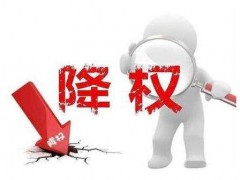 今日分享：网站SEO恢复网站降权的七个方法