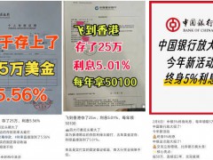 “存100万利息5.25%”系谣言 目前五大行一年期定存挂牌利率仅为0.95%！