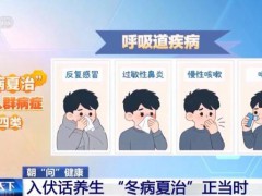 三伏天调理身体这些禁忌一定要知道 {冬病夏治}正当时