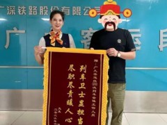 暖心！男子坐高铁背包被错拿内有500万，列车卫士高效寻回