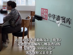 45岁不婚不育女子把3000万留给弟弟 陈女士是怎么说?