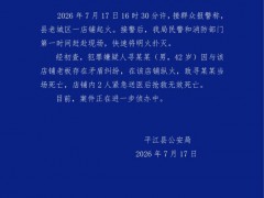 男子在店铺纵火致3死 因矛盾{纠纷}引发悲剧