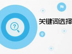 今日分享:如何建立关键字词库,怎么增加网站关键词库?