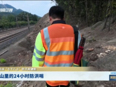 河南迎战“七下八上”防汛关键期 铁路{守护者}前置防线