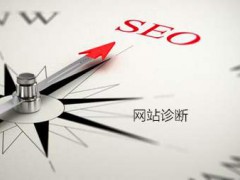 今日分享:SEO诊断,百度抓取异常是什么问题呢?